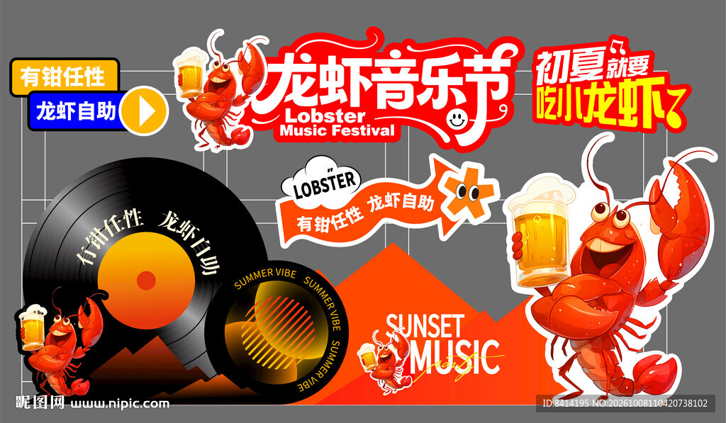 龙虾音乐节美陈