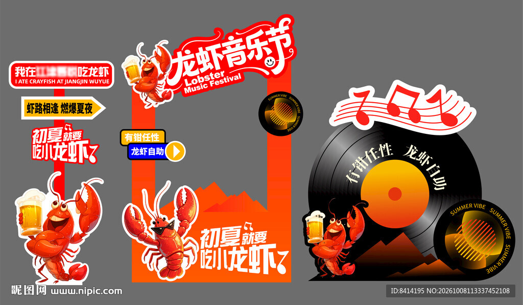 龙虾音乐节美陈