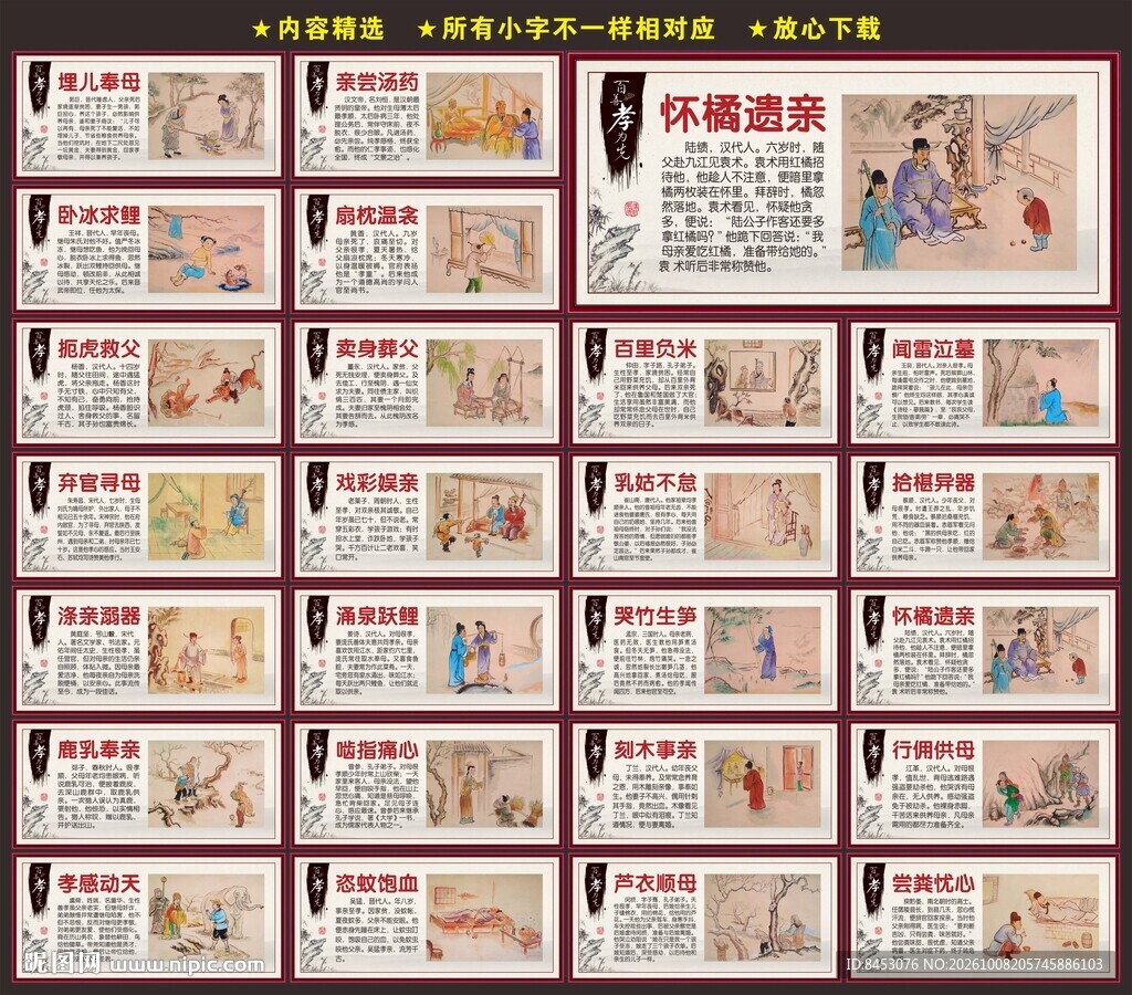 二十四孝