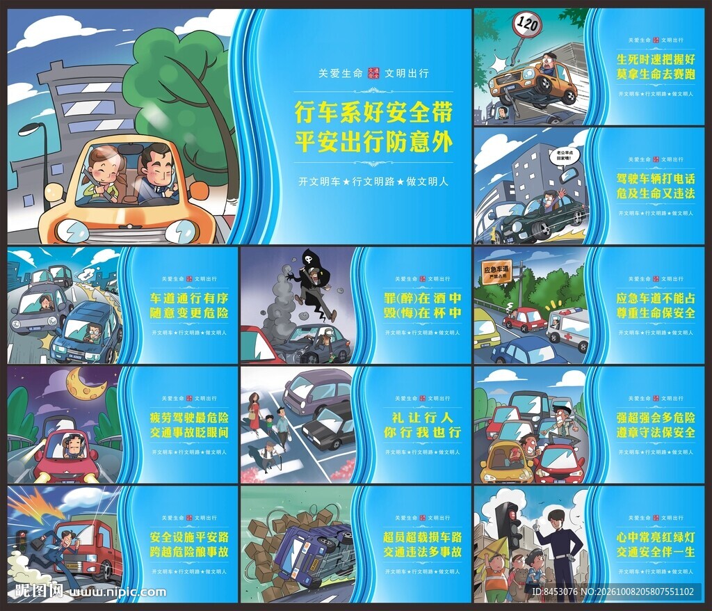 交通安全