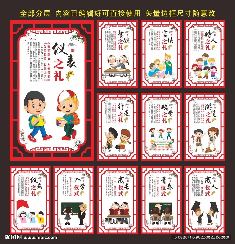 八礼四仪