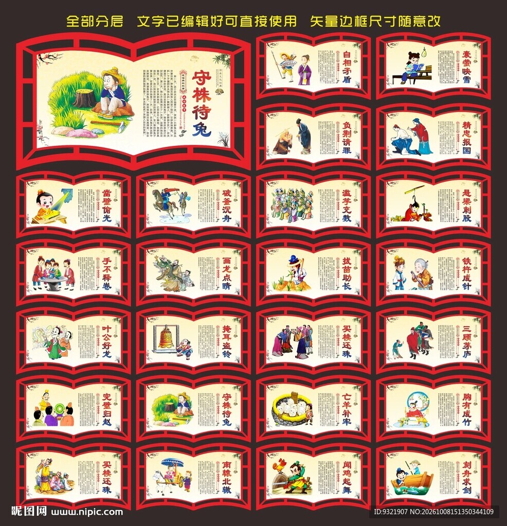 成语故事