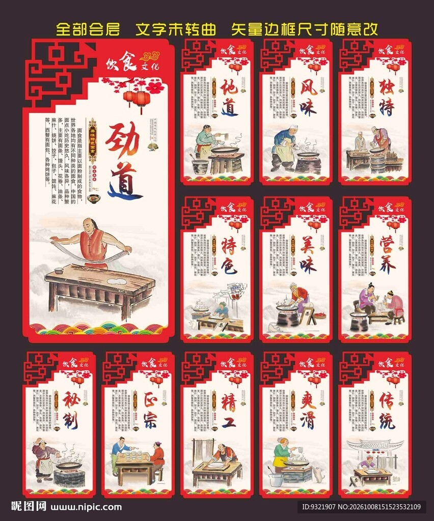 面条文化