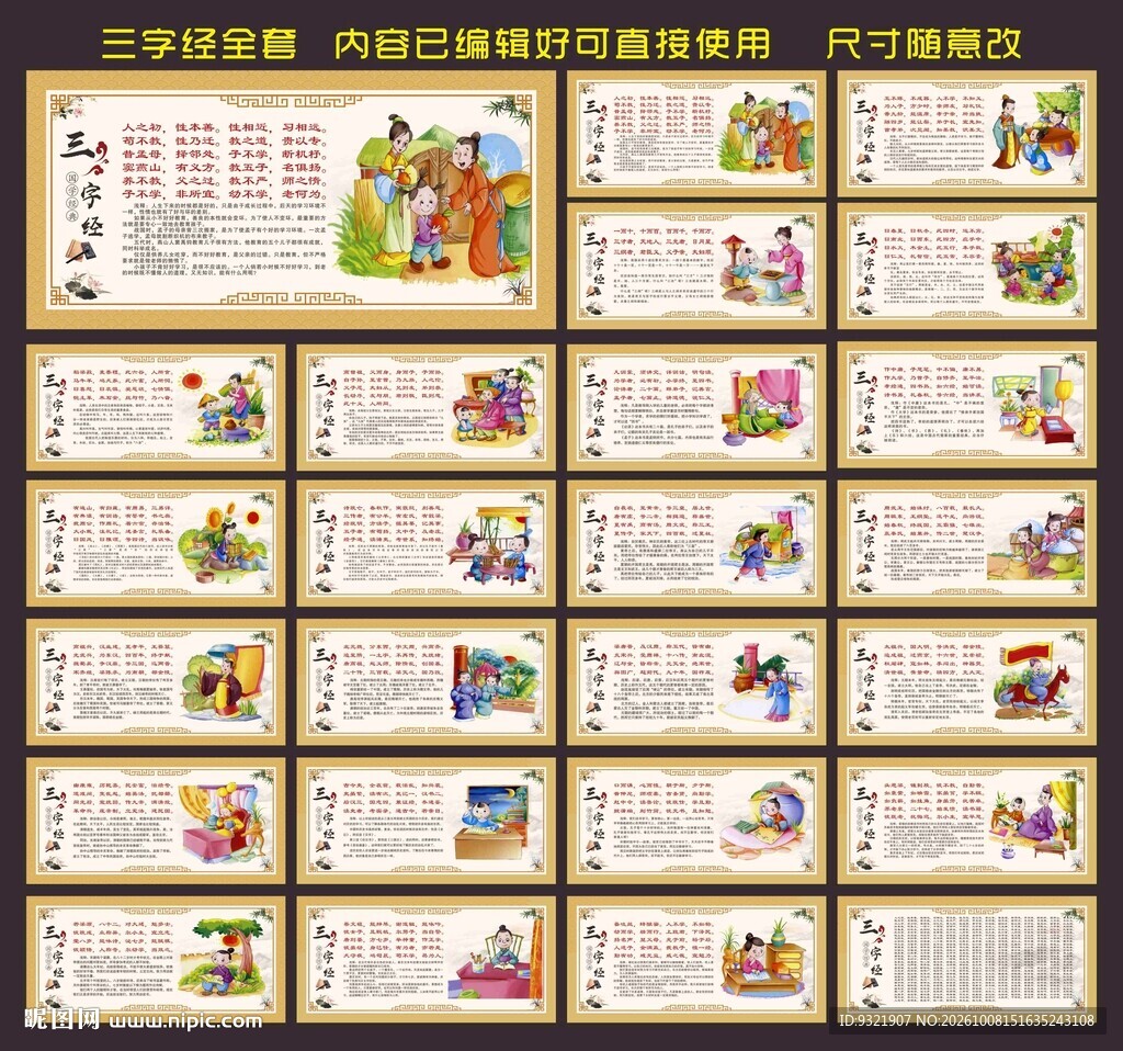 三字经