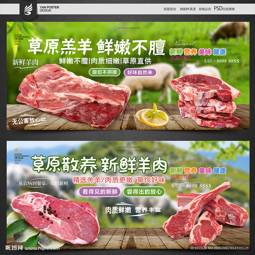 羊肉