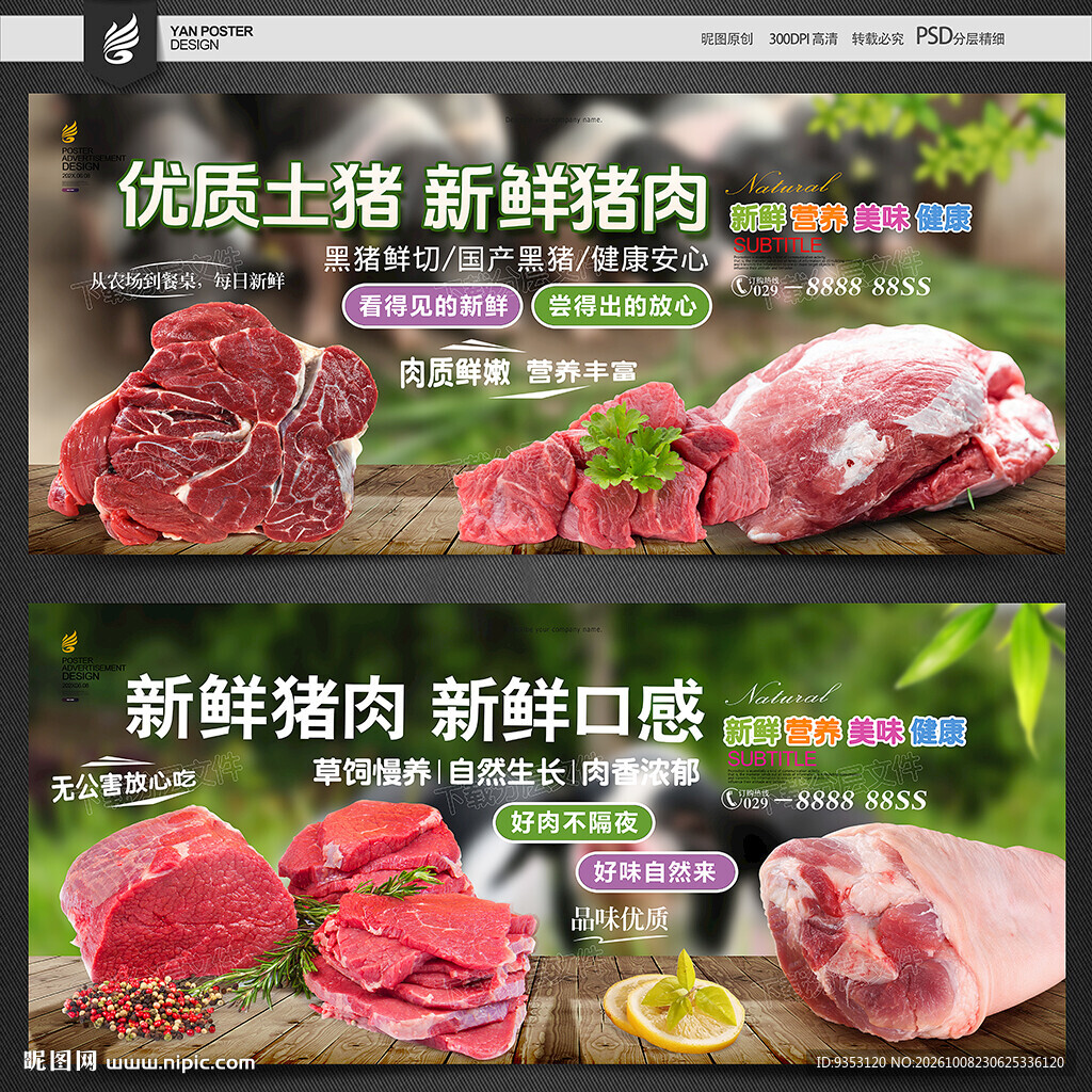 猪肉