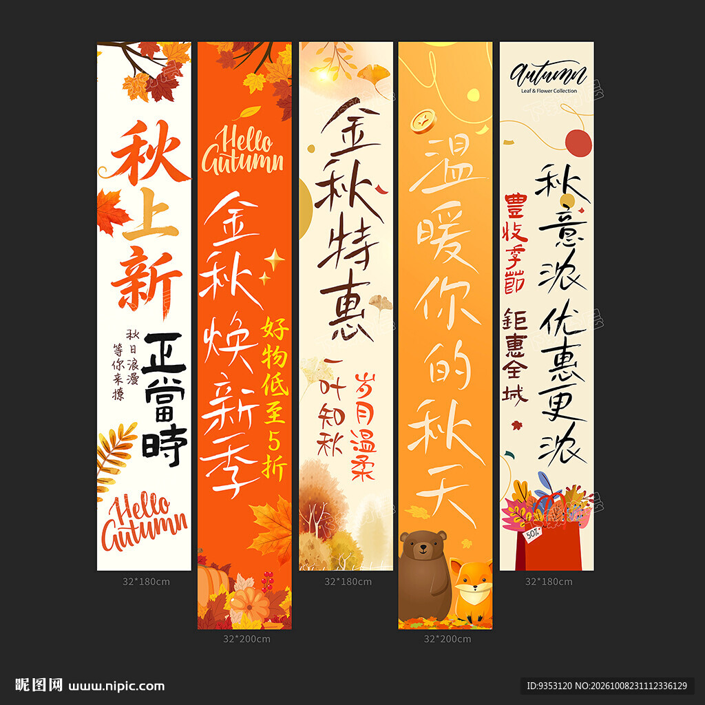 秋季条幅