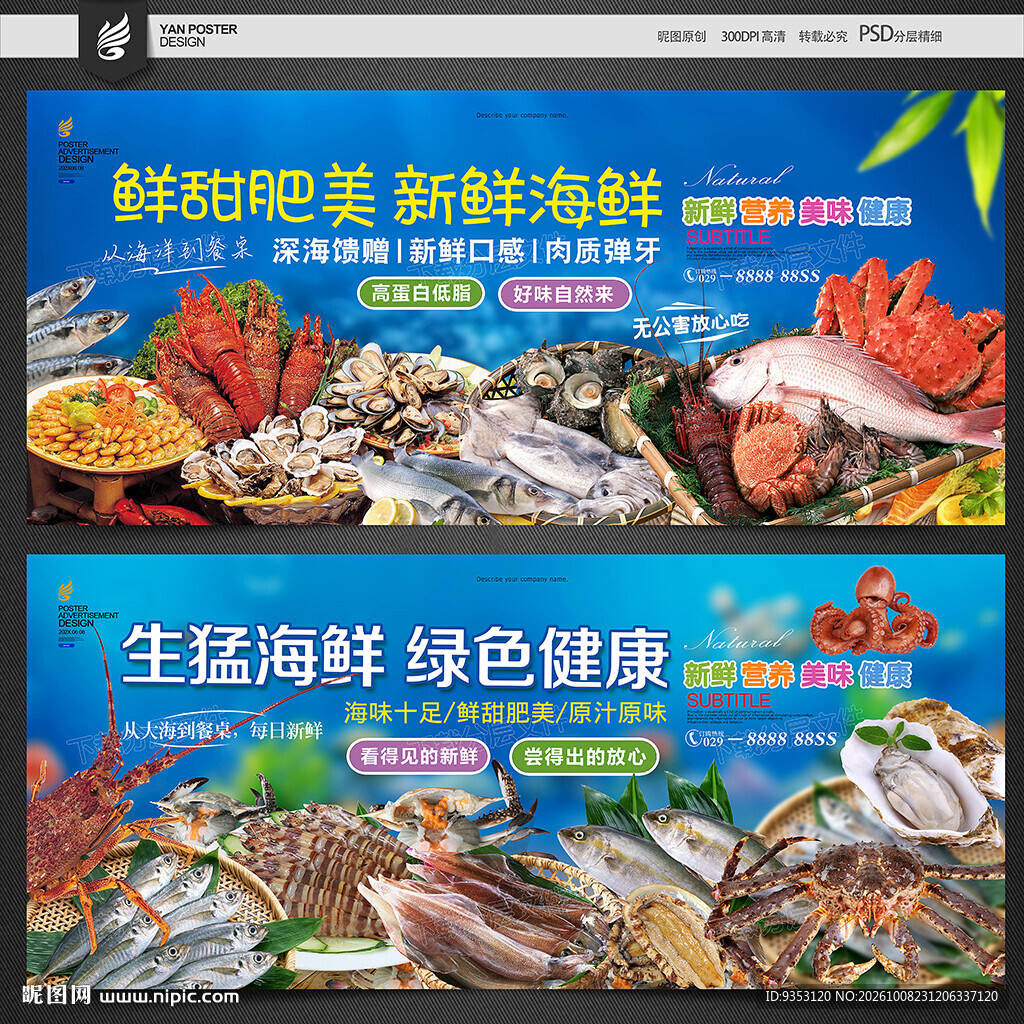 海鲜