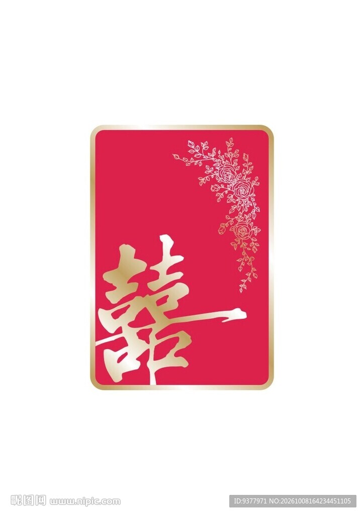 红底囍字婚庆印章图案