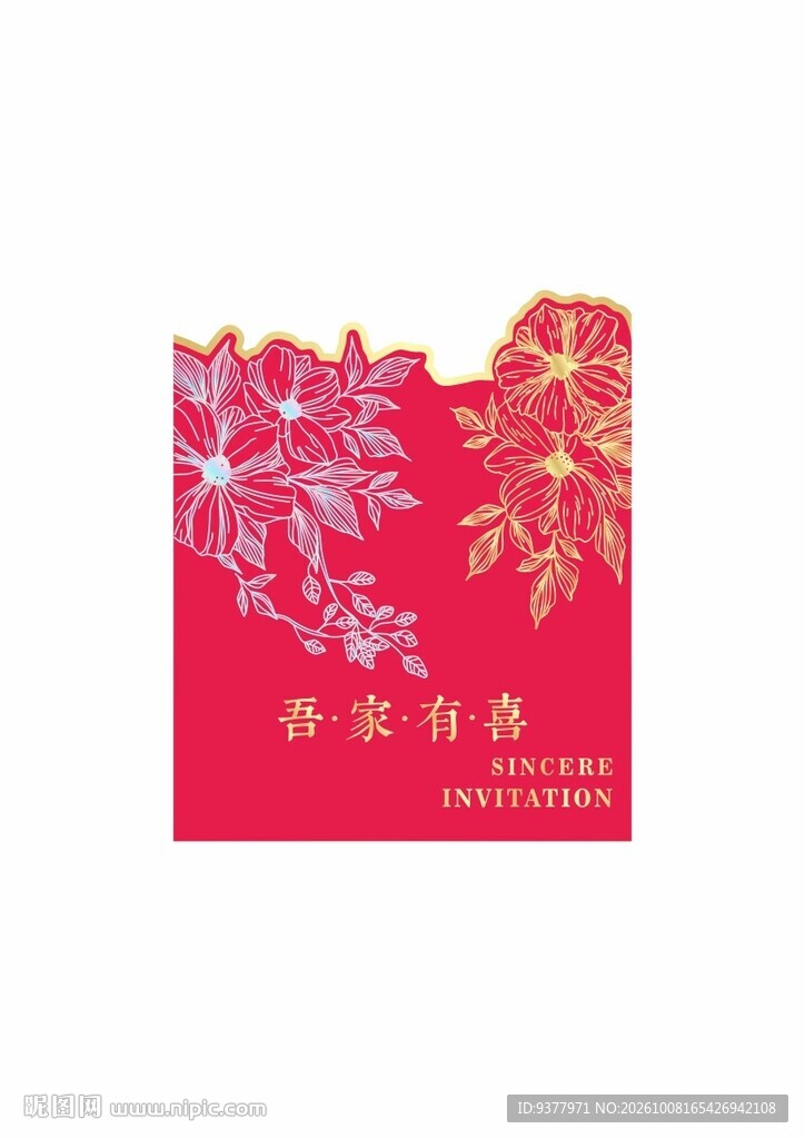 喜报有喜喜庆装饰图案