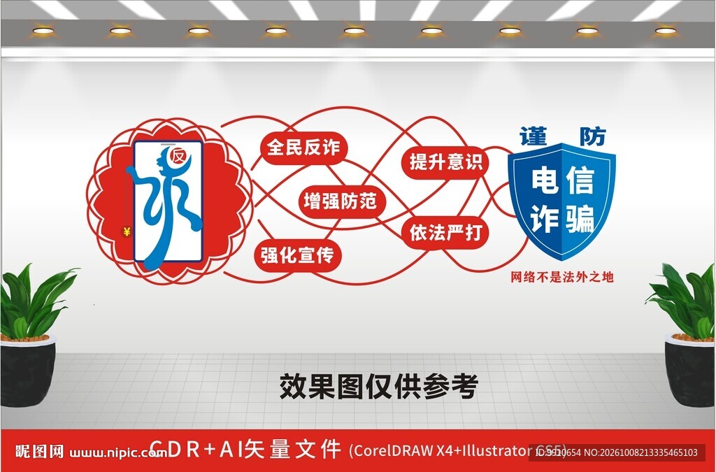反诈防骗文化墙宣传