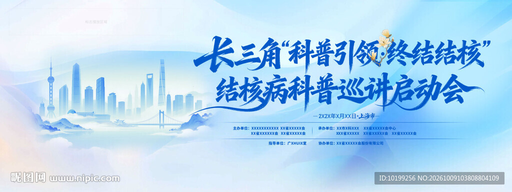 科技启动会背景板可编辑