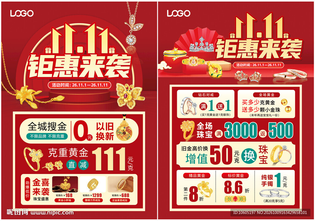 双11珠宝 双十一黄金珠宝单页