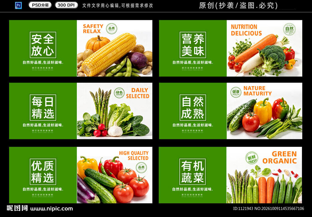  蔬菜宣传套图