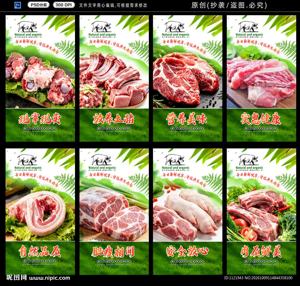 生鲜猪肉