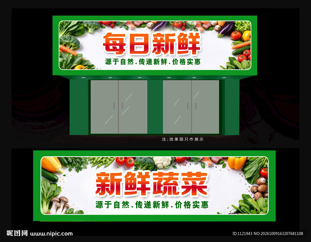 蔬菜门店招牌
