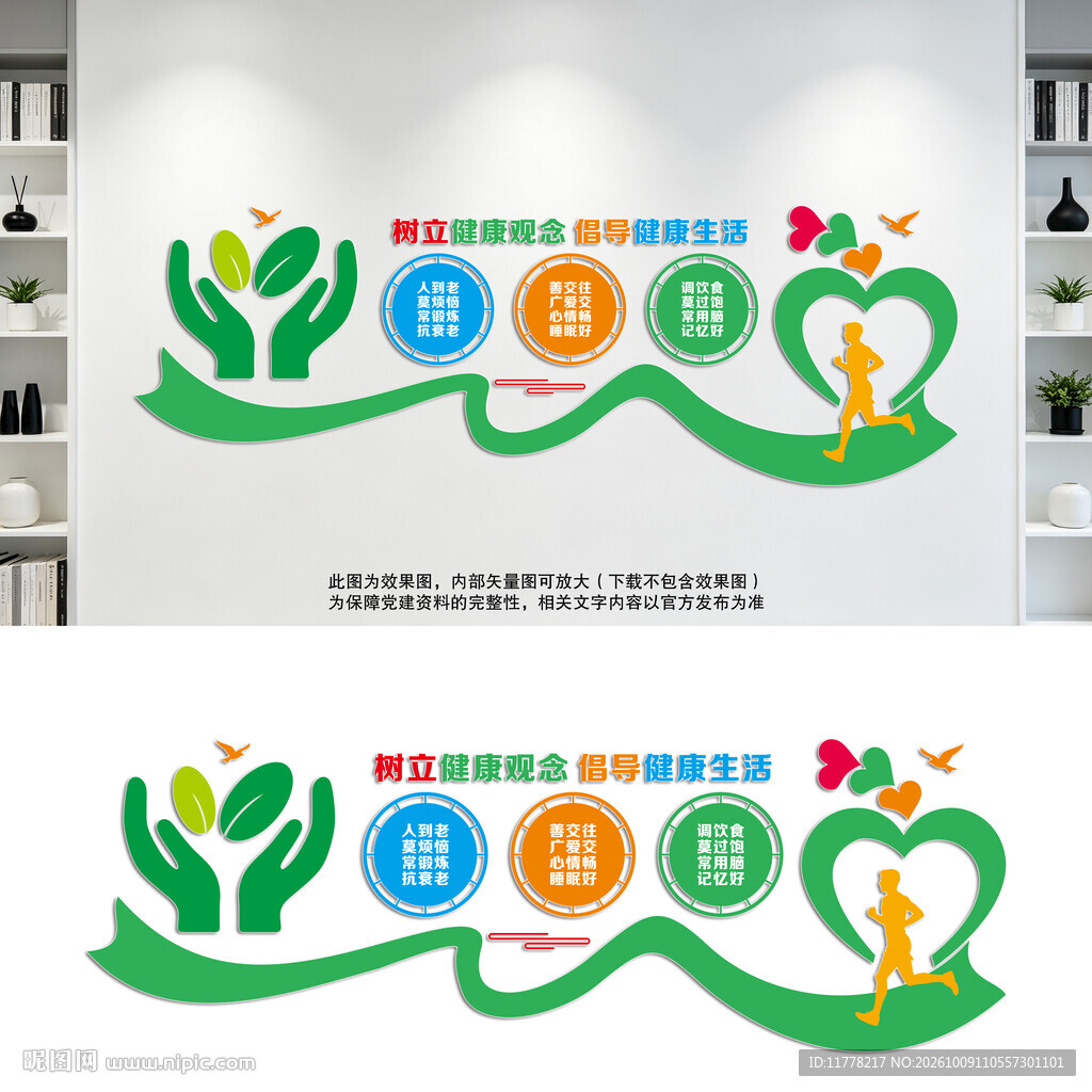 树立健康观念养生医疗文化墙