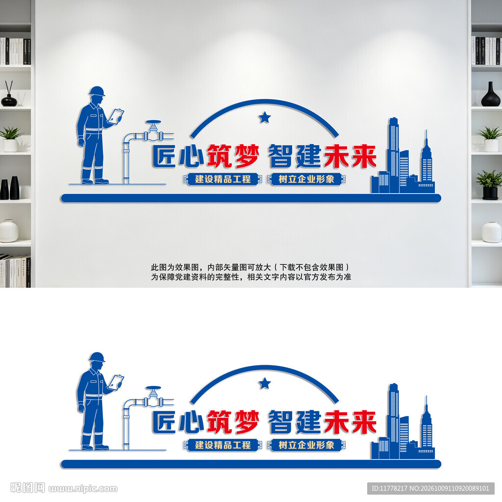 建筑公司文化墙