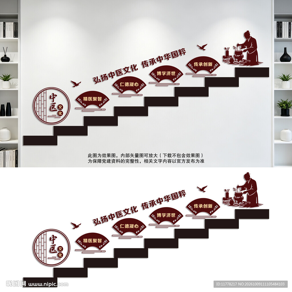 中医楼梯文化墙