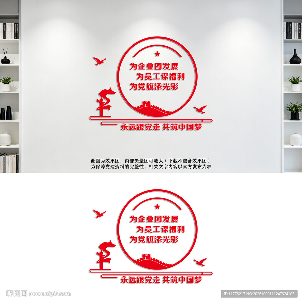 企业党建文化墙