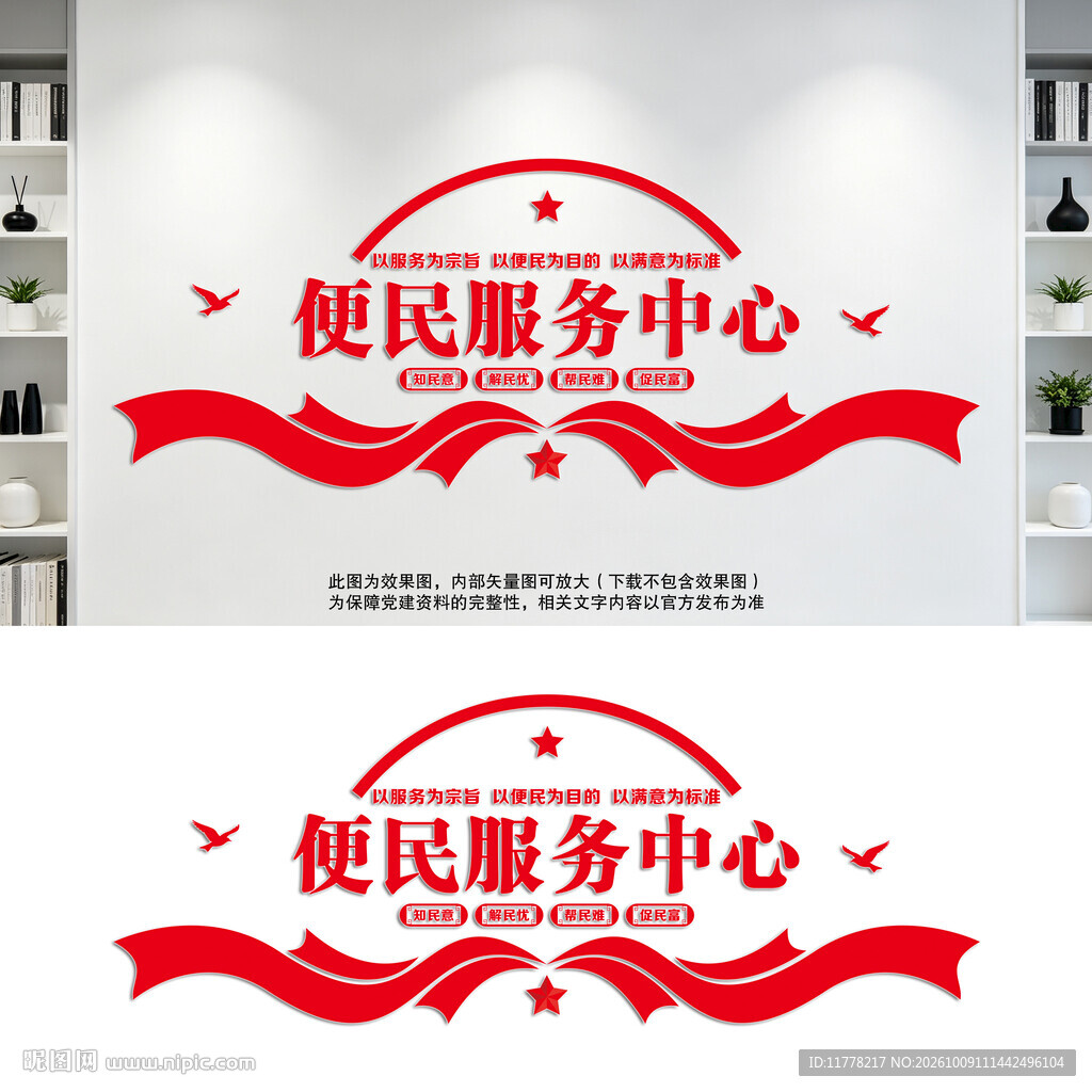 便民服务中心文化墙