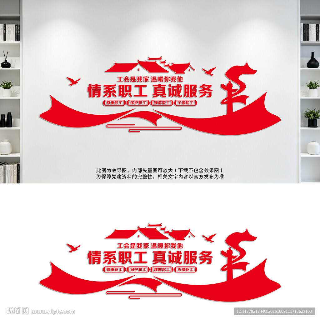 企业工会文化墙