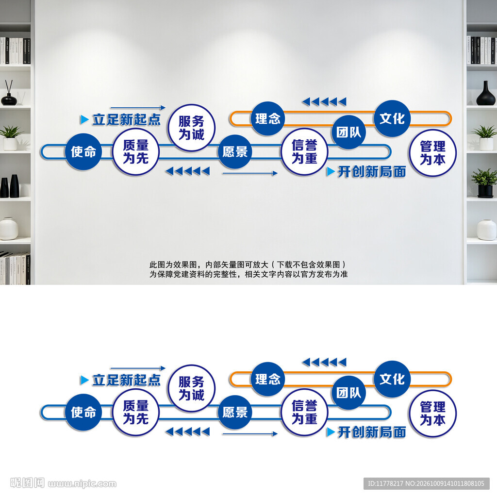 企业励志文化墙