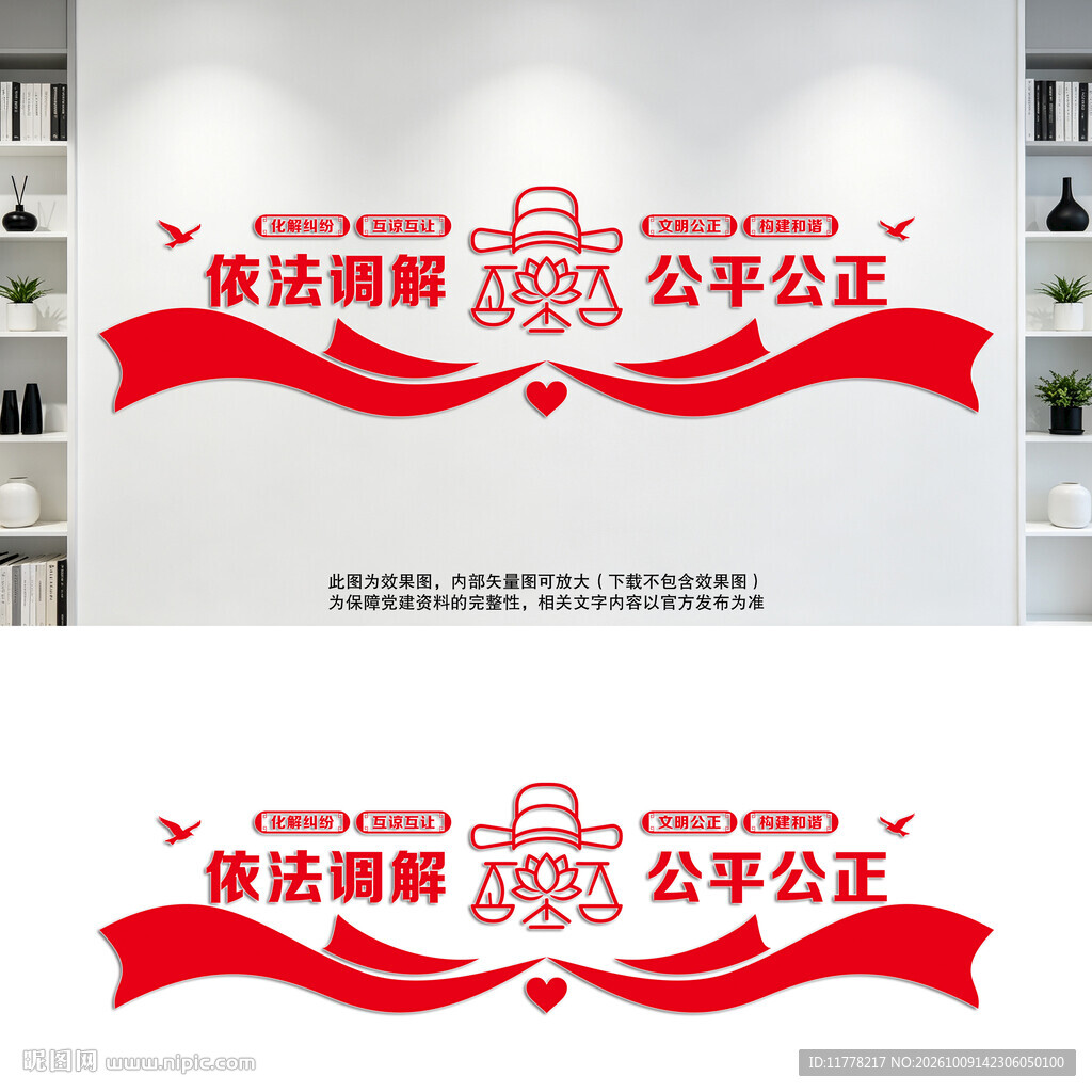 调解文化墙
