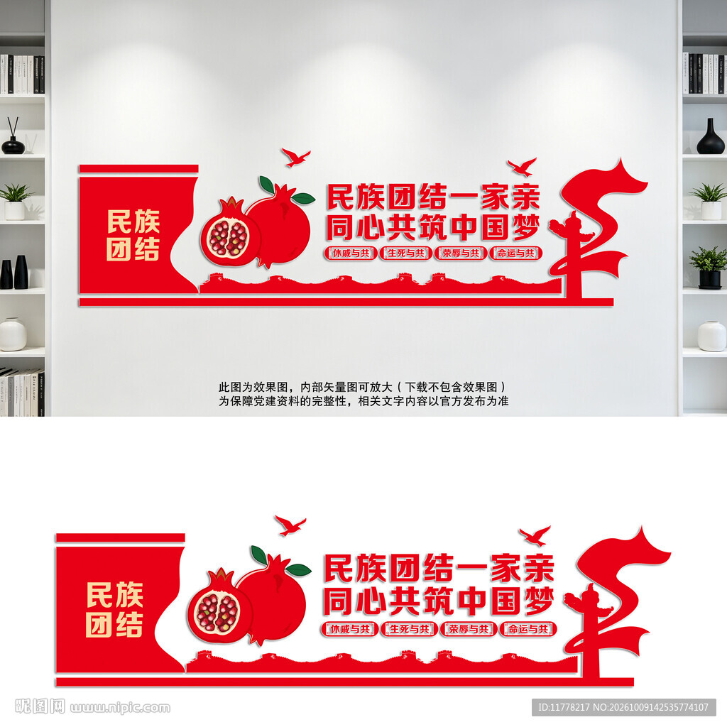 民族团结