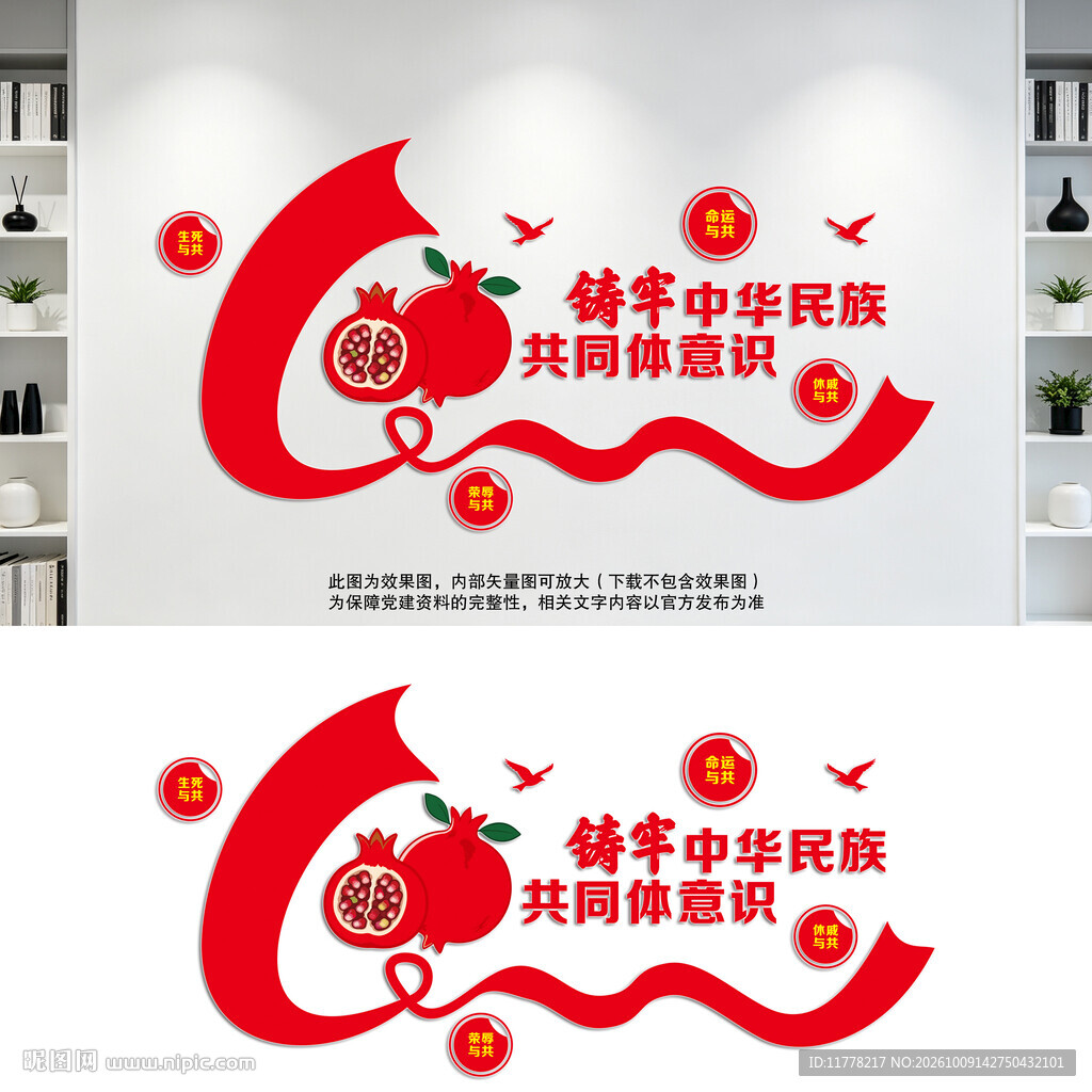 铸牢中华民族共同体意识