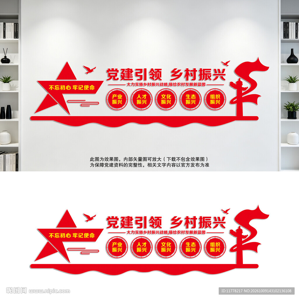 党建引领乡村振兴
