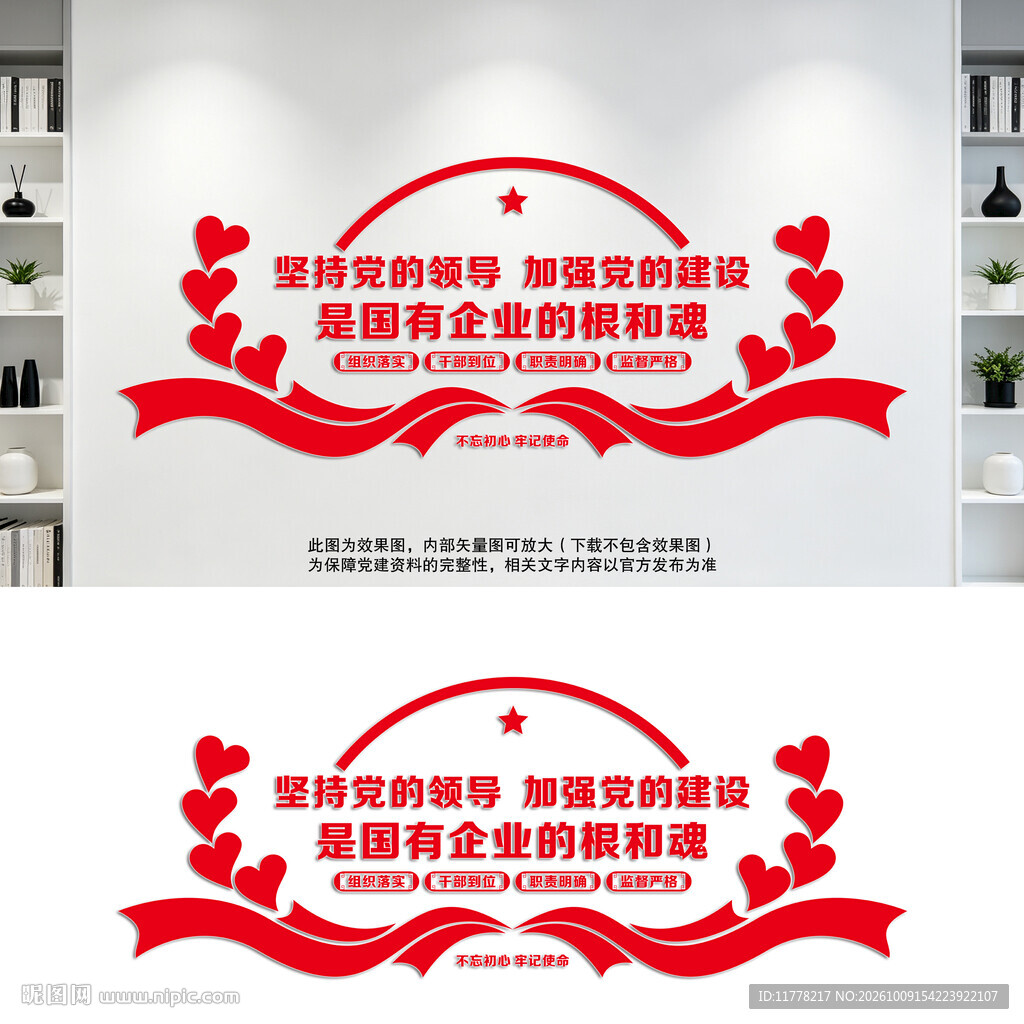 国有企业文化墙