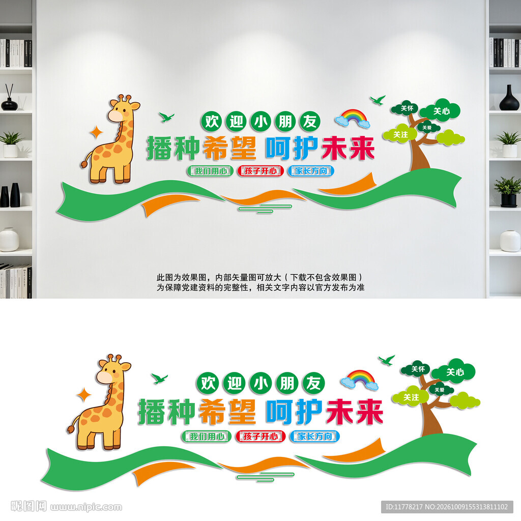 托儿所文化展板