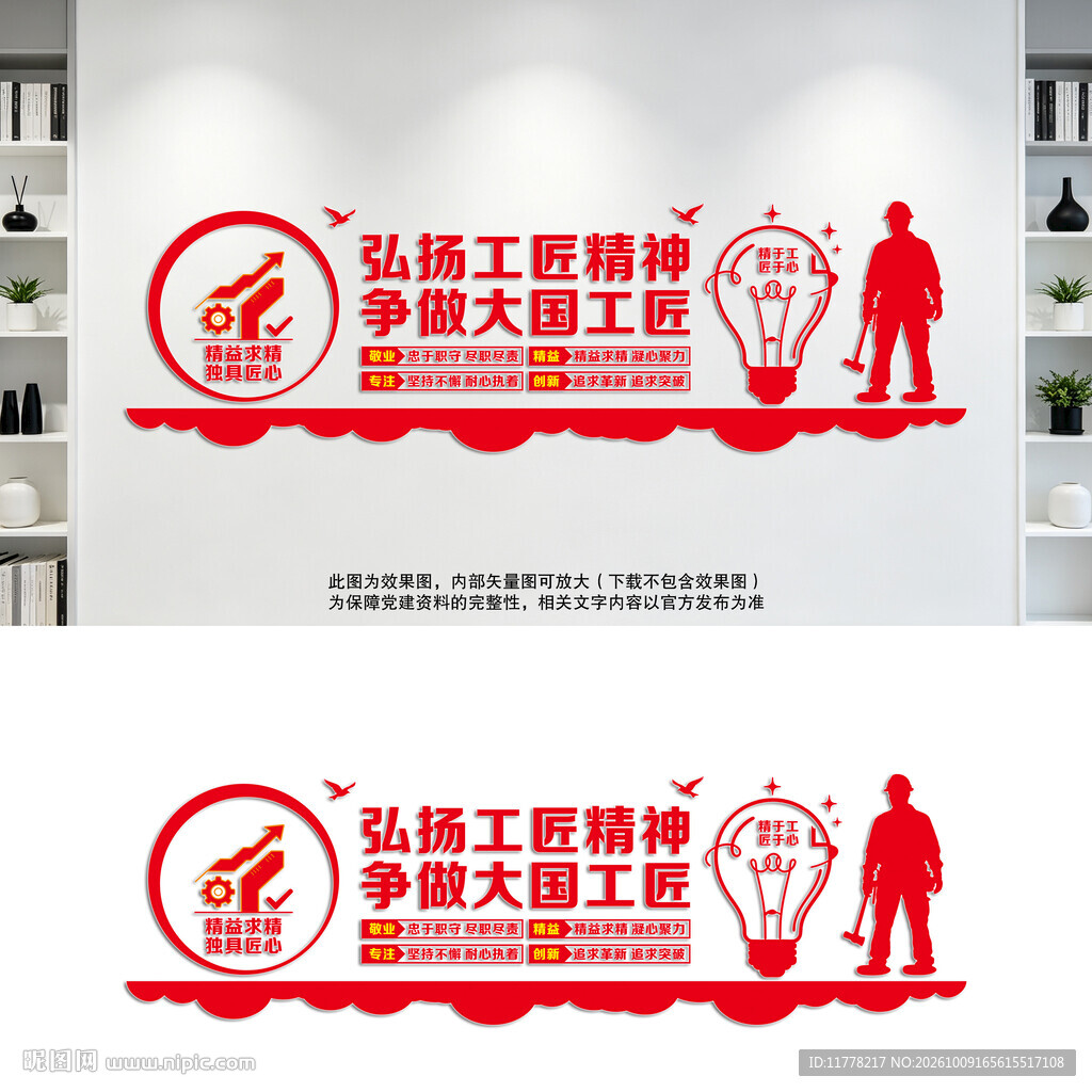 工匠精神文化墙