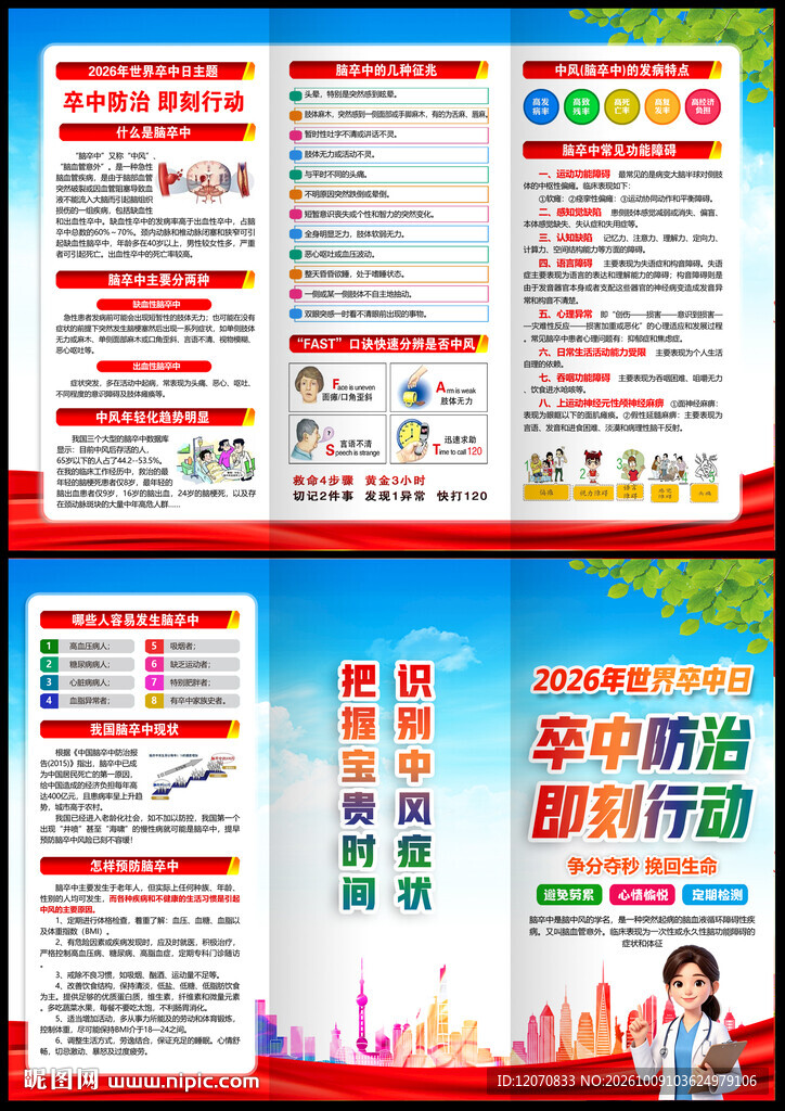 世界卒中日