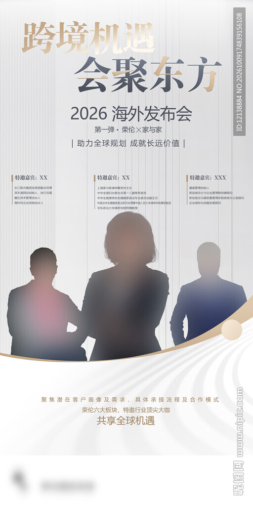 跨境商务发布会海报