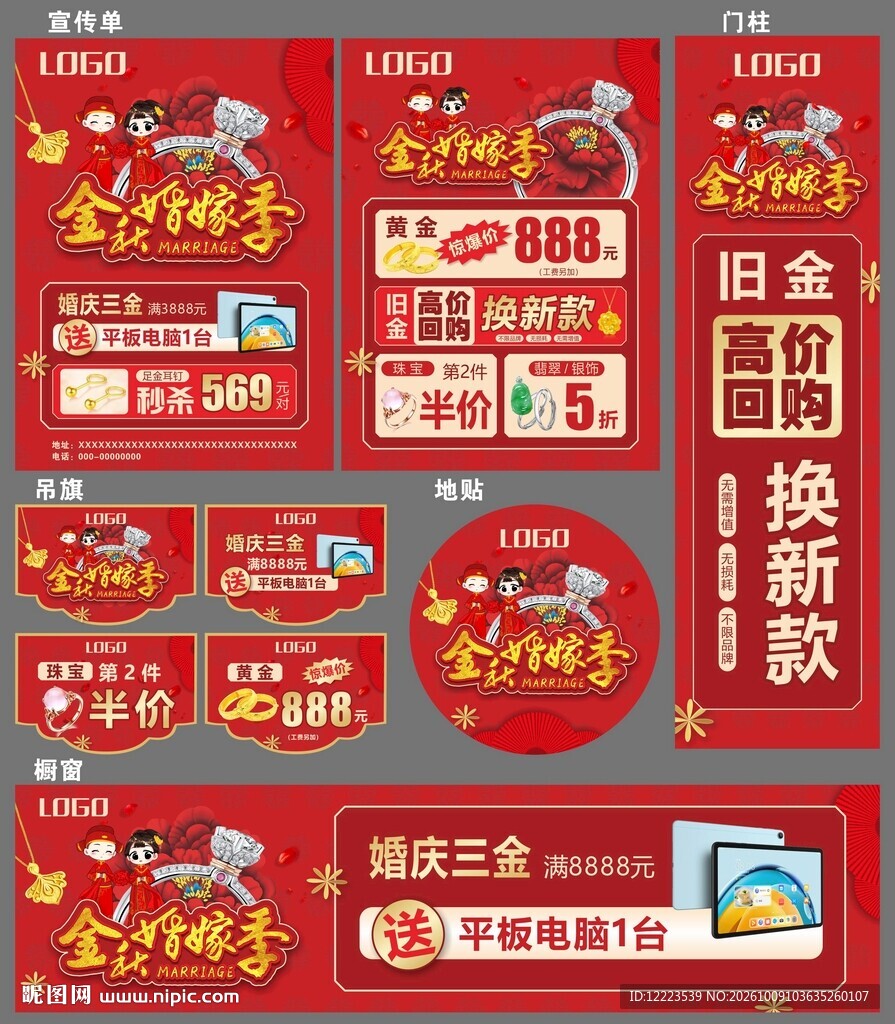 珠宝婚嫁季宣传单广告物料