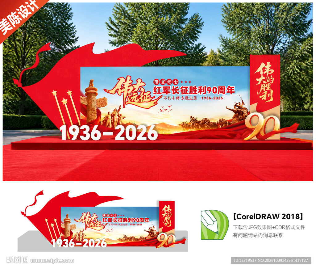 长征美陈舞台布置