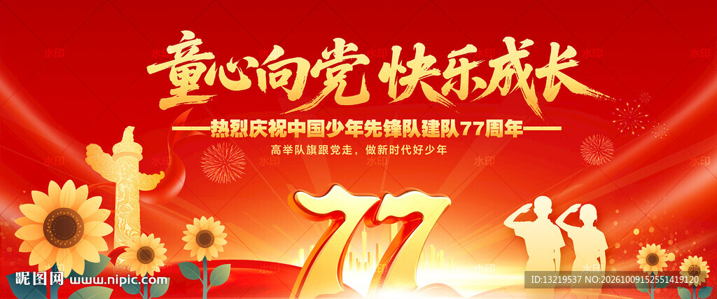 童心向党