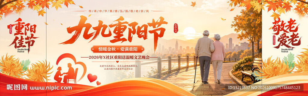 重阳节舞台背景