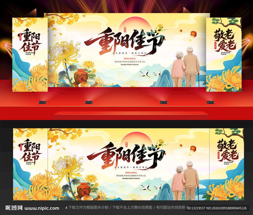 重阳节