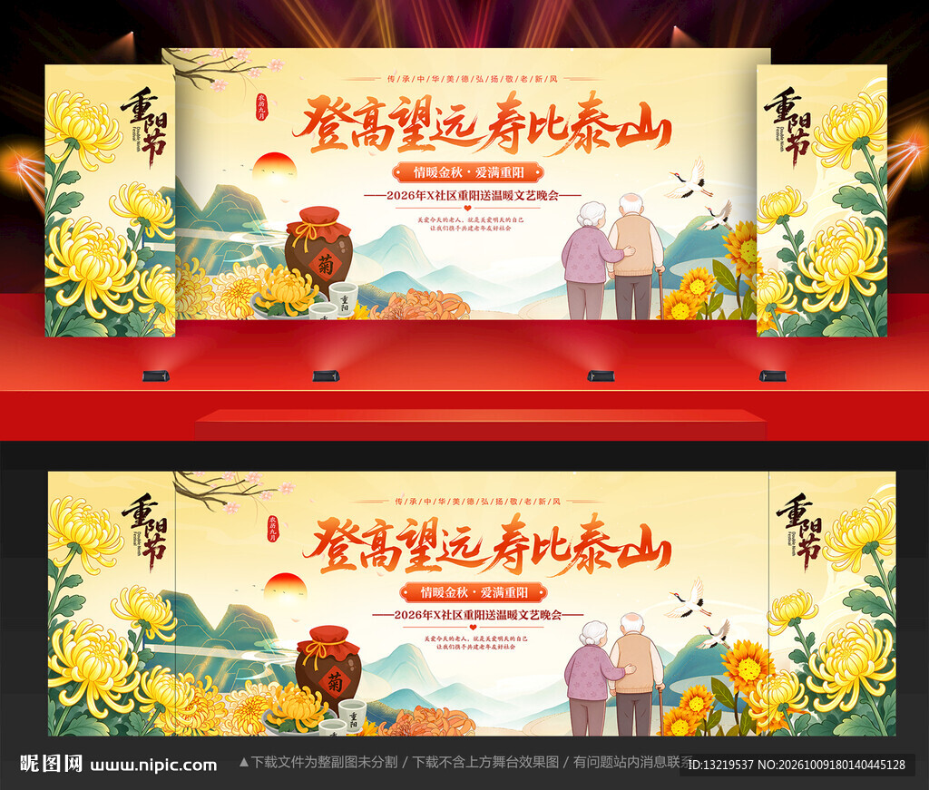 重阳节舞台背景