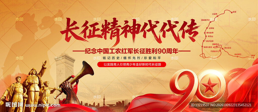 长征精神