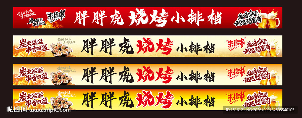 烧烤店 招牌