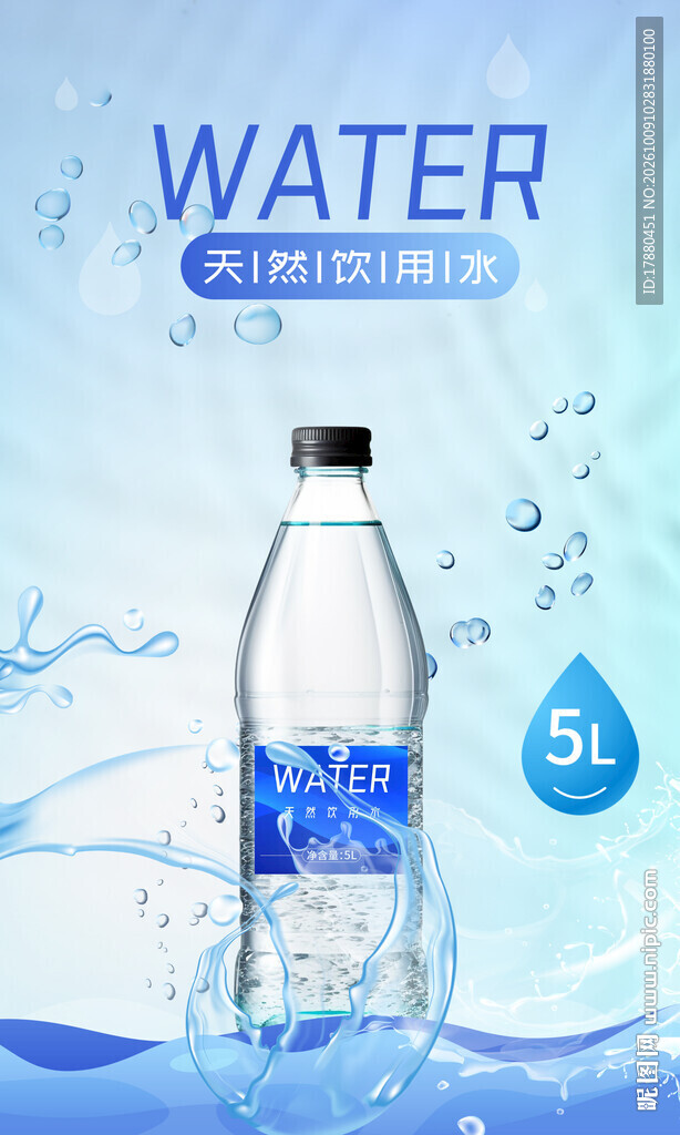 纯净水海报