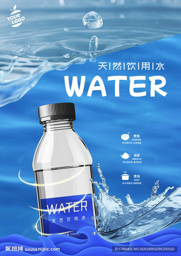 纯净水海报