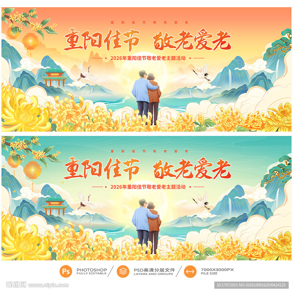 重阳节