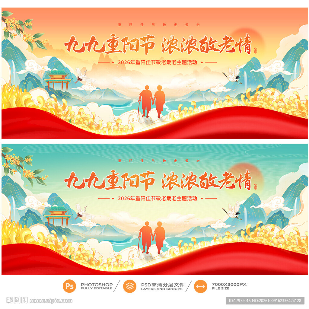 重阳节
