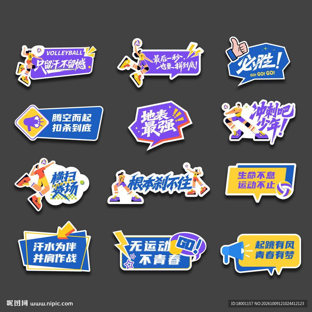 排球比赛手举牌