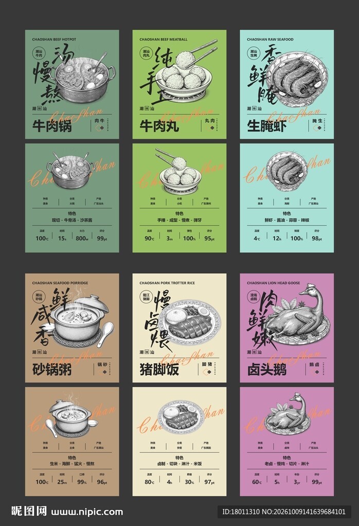 潮汕美食餐品卡片设计合集